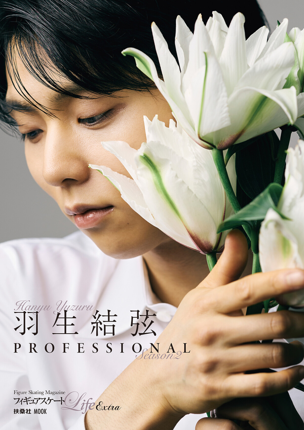 羽生結弦 PROFESSIONAL Season2』 8/29発売！ 2種類のカバー画像を初