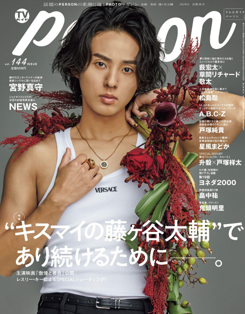 藤ヶ谷太輔が語る等身大の言葉 「1日でも1秒でも長くキスマイを存在