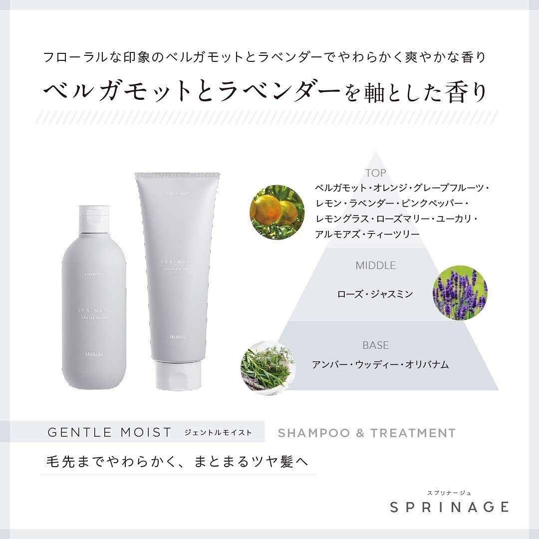 新 スプリナージュ シャンプー ジェントルモイスト | ¥3300以上送料無料