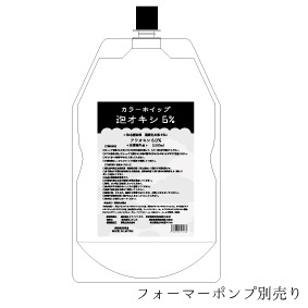 カラーホイップ泡オキシ | 【Trigoodspro】理美容用品卸のトライグッズ