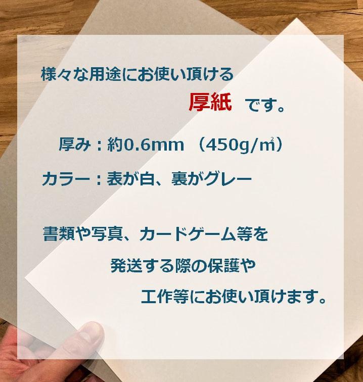 厚紙【213mm×300mm】 – Triple Win