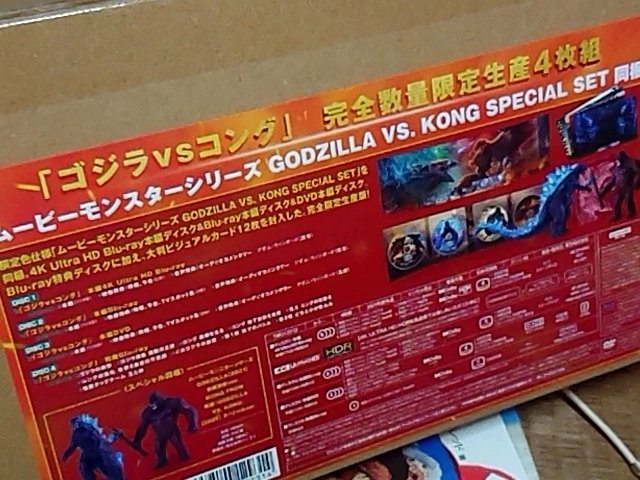 ゴジラvsコング 完全数量限定生産4枚組 ムービーモンスターシリーズ