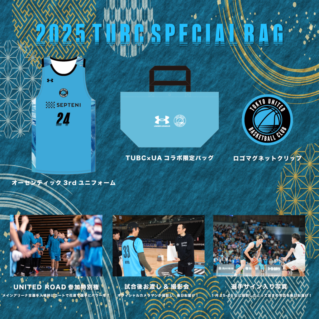 2025 TUBC HAPPY BAG販売のお知らせ - 東京ユナイテッド