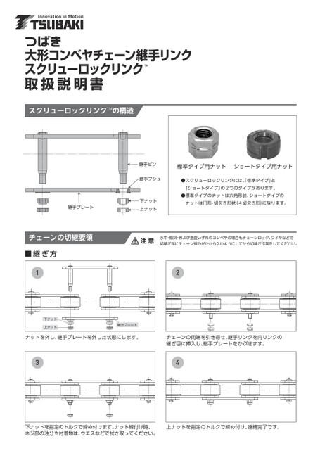 つばき産業用機械製品 情報サイト 製品取扱説明書
