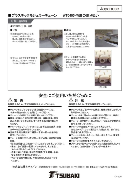 つばき産業用機械製品 情報サイト 製品取扱説明書