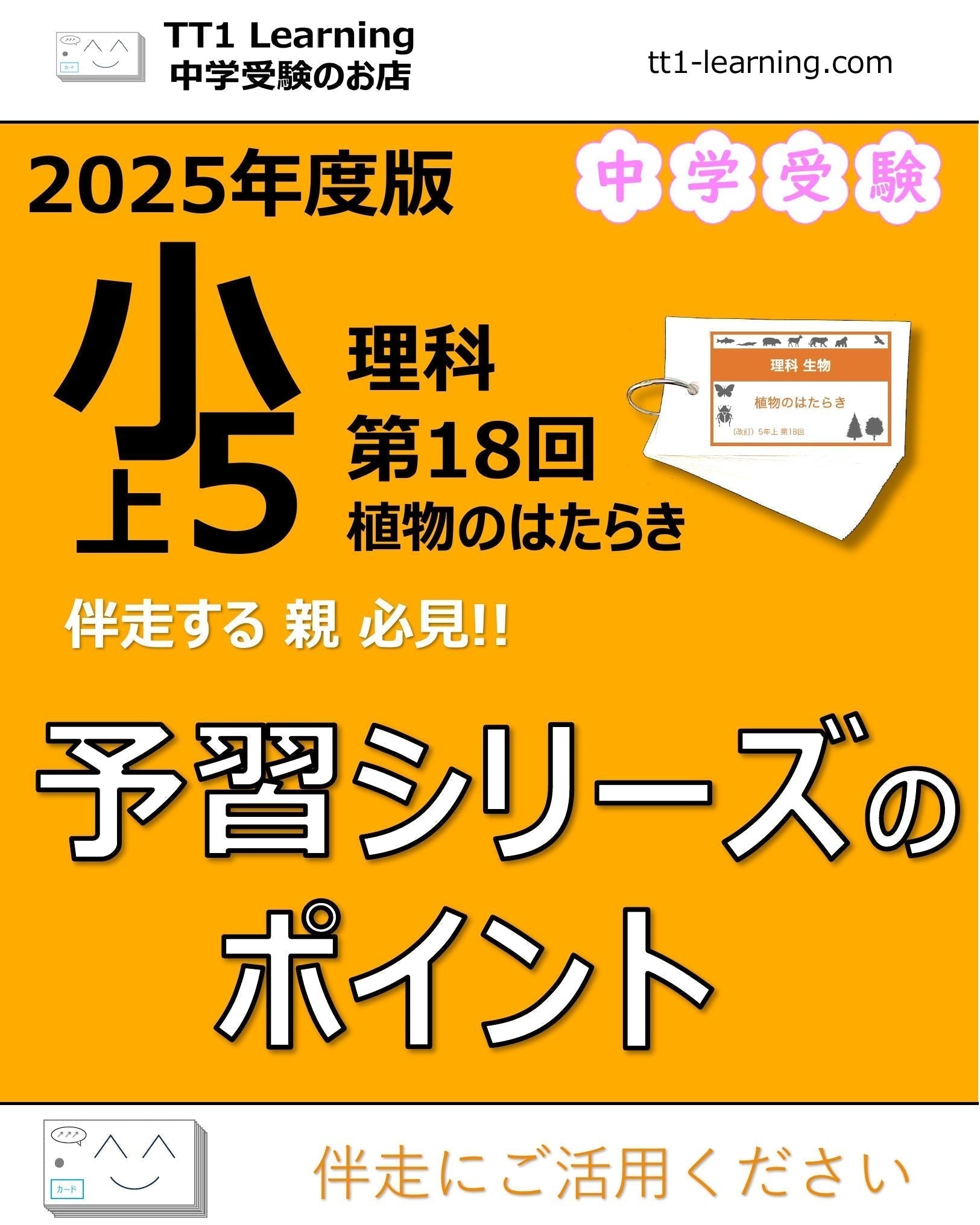 2025年版 小5】予習シリーズ 上期 理科 第19回「地球」ポイントまとめ