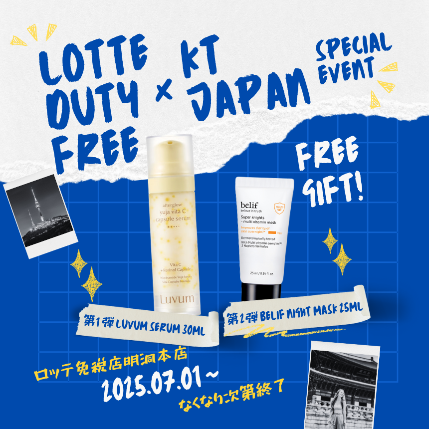 ロッテ免税店 x ttshop 特別プロモーション