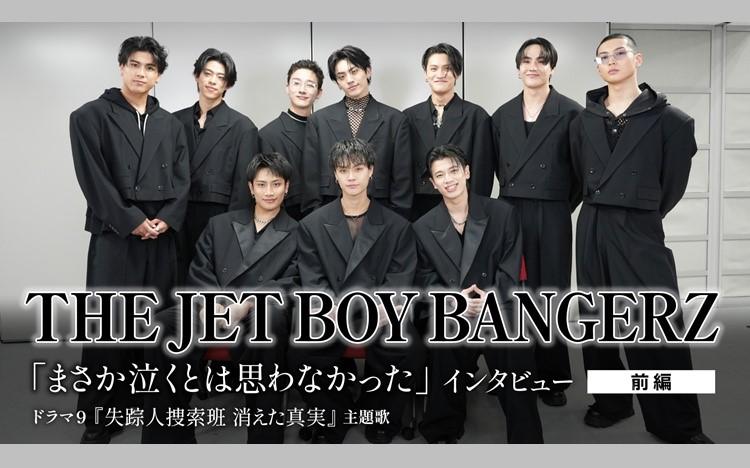 独占動画】LDH屈指のパフォーマンス力を誇る10人組！TJBBの“まさか泣く