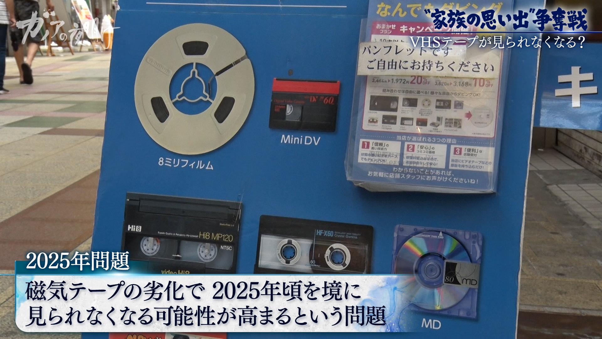 VHSが見られなくなる？「2025年問題」でダビング依頼が殺到！MIXIが