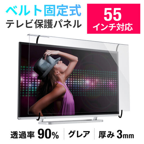 液晶テレビ保護パネル 55インチ対応 アクリル製 グレア 200-CRT018/YK