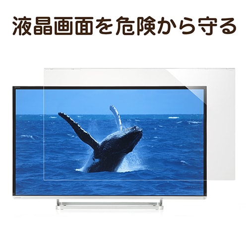 液晶テレビ保護パネル 50インチ対応 アクリル製 グレア 200-CRT016/YK