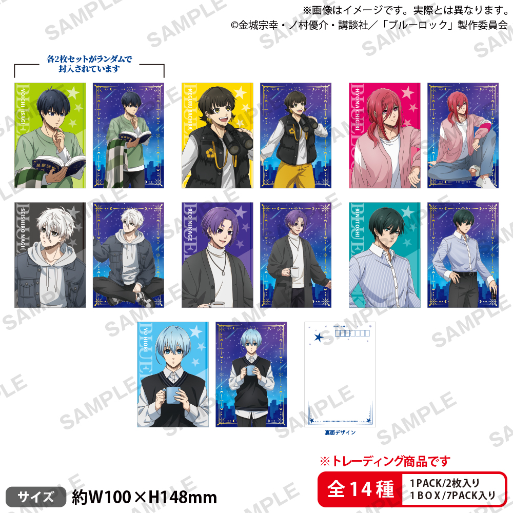 ブルーロック トレーディングメタルポストカードセット Finding Stars