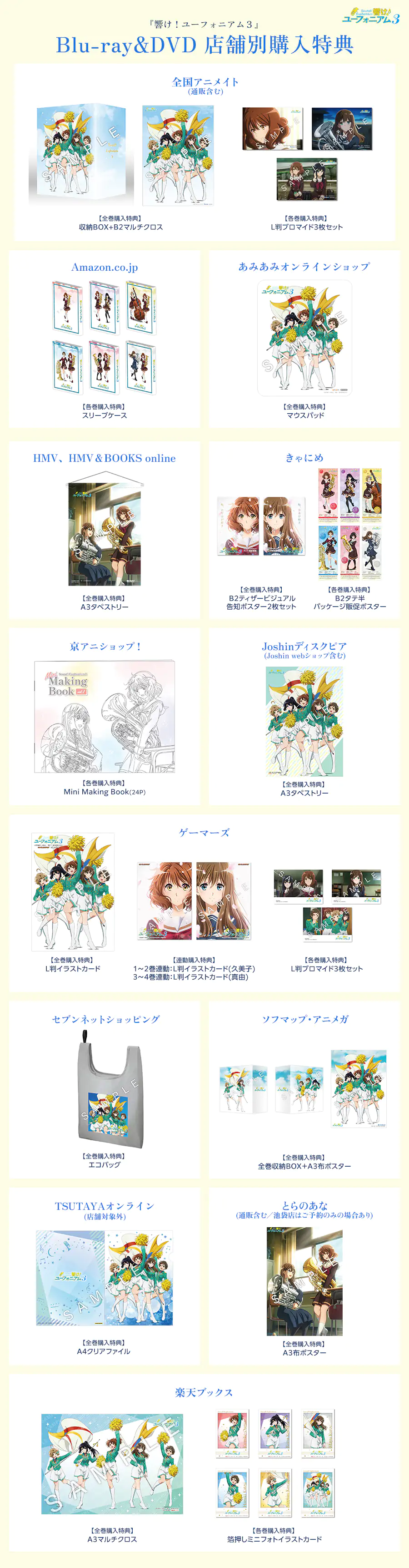 Blu-ray&DVD 第2巻 | TVアニメ『響け！ユーフォニアム3』公式サイト