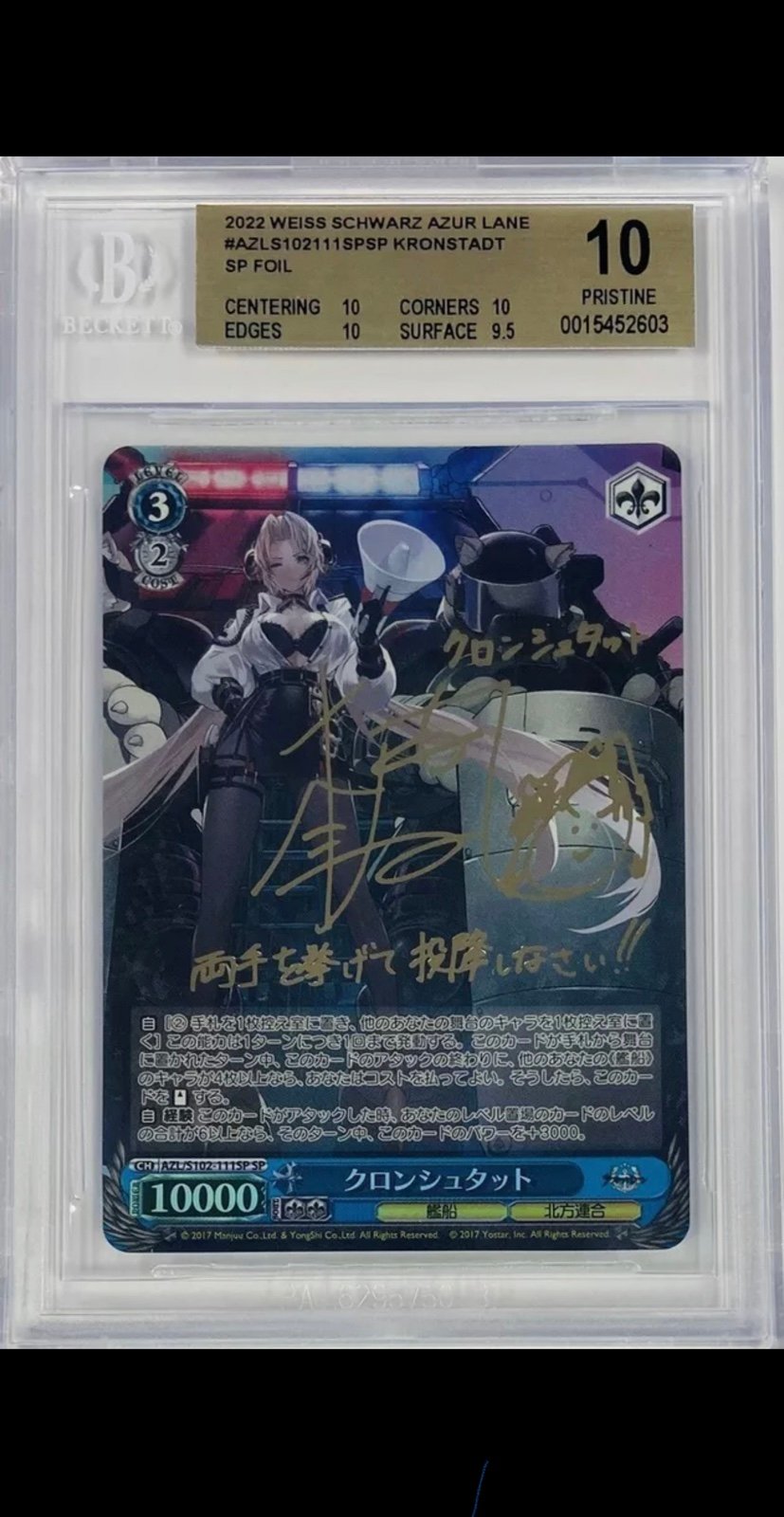 WS クロンシュタット SP サイン WS】クロンシュタット(サイン)【SP