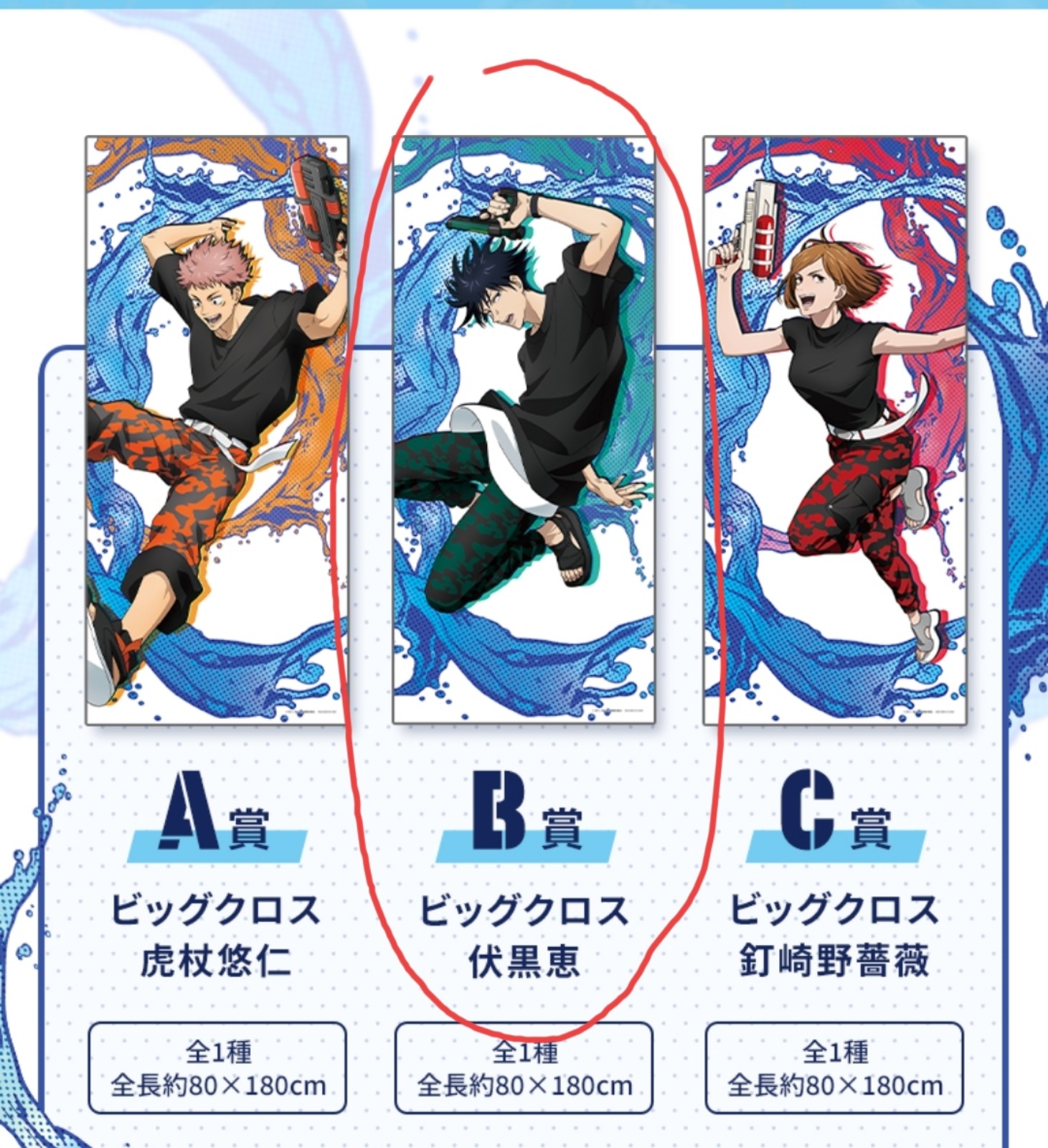 Jujutsu Kaisen Megumi Fushiguro Splash x | Mercari