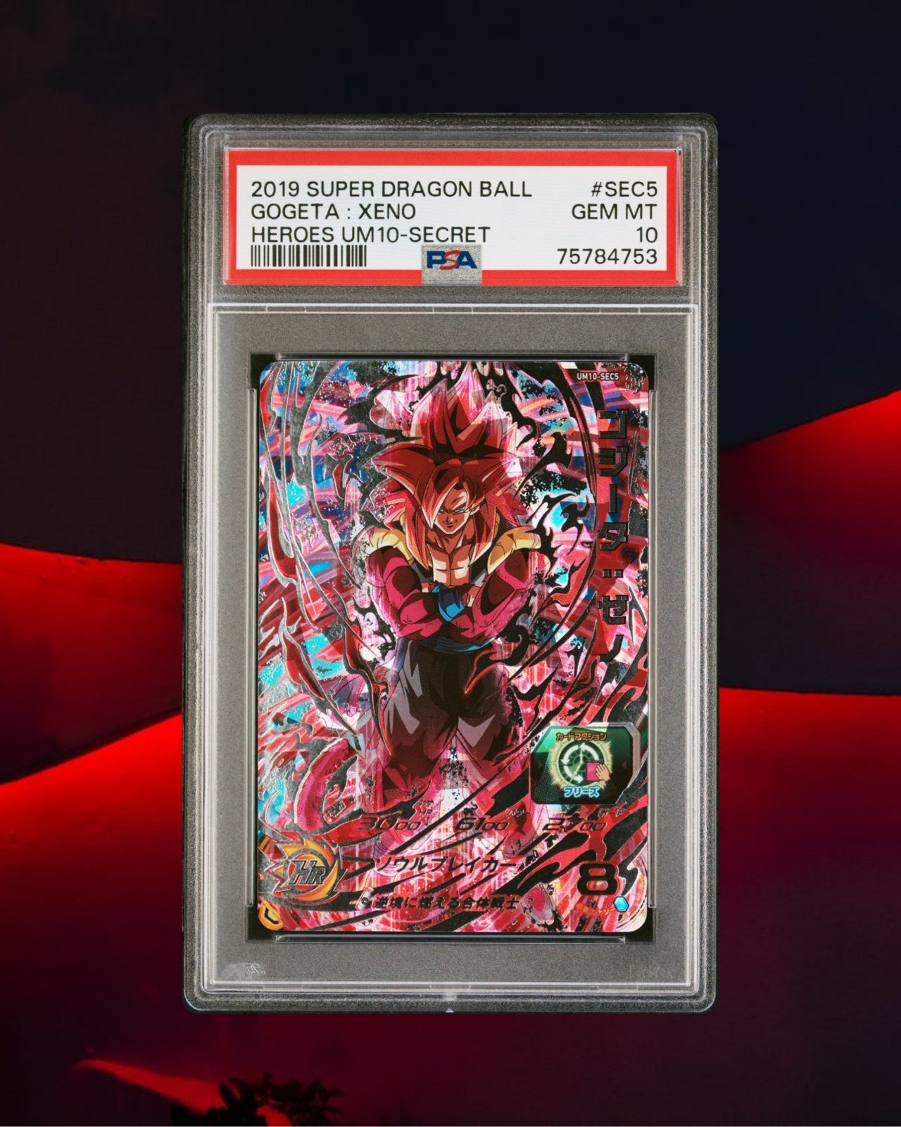 スーパードラゴンボールヒーローズ um10-sec5 ゴジータゼノ psa10