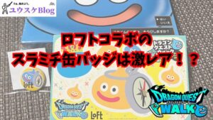 ドラクエウォーク×ポートピア コラボ オリジナルパズル 当選品 未開封