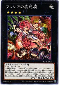 遊Vic online shop / フレシアの蟲惑魔