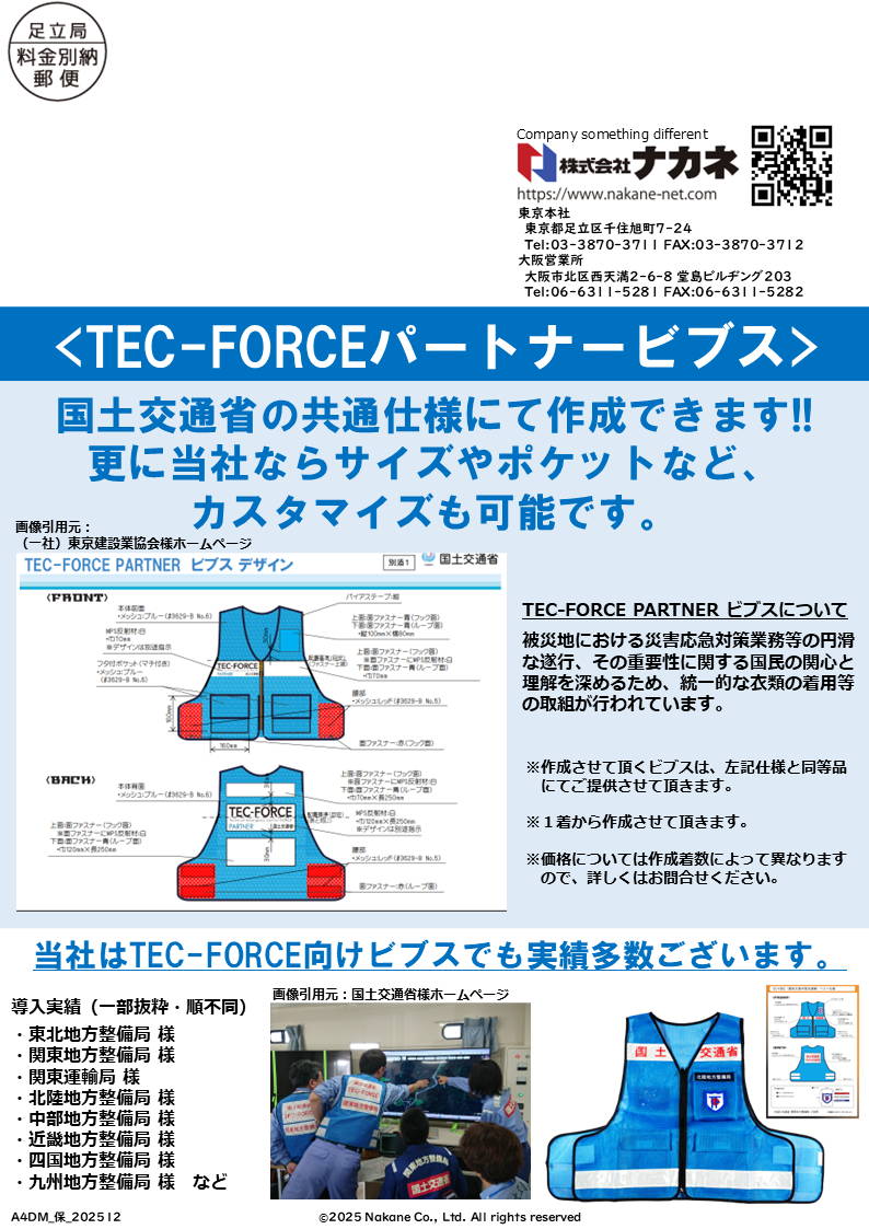 flyer – 株式会社ナカネ