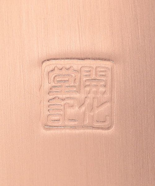 開化堂＞銅 茶さじ