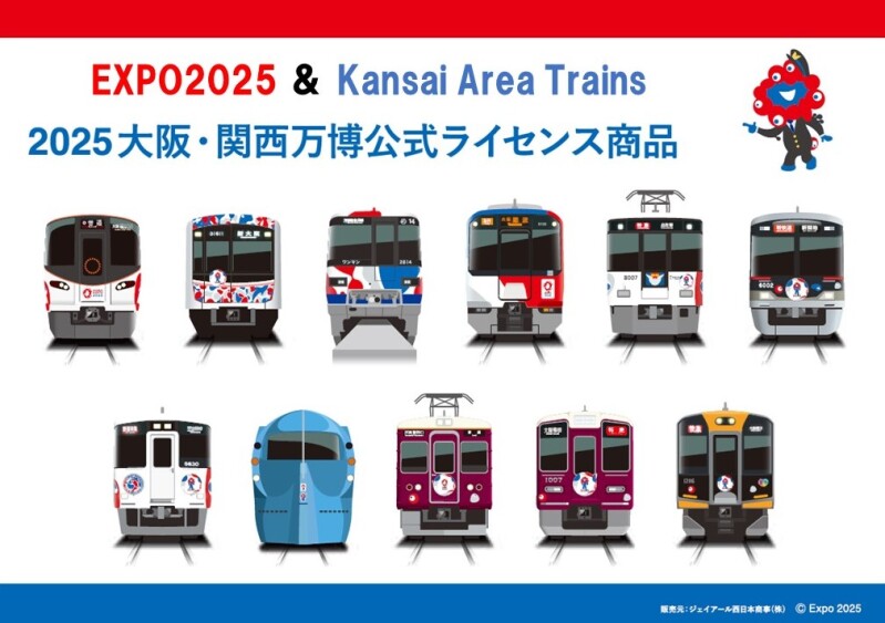 鉄道会社＆ミャクミャクコラボレーション商品登場！ | うえまち新聞web