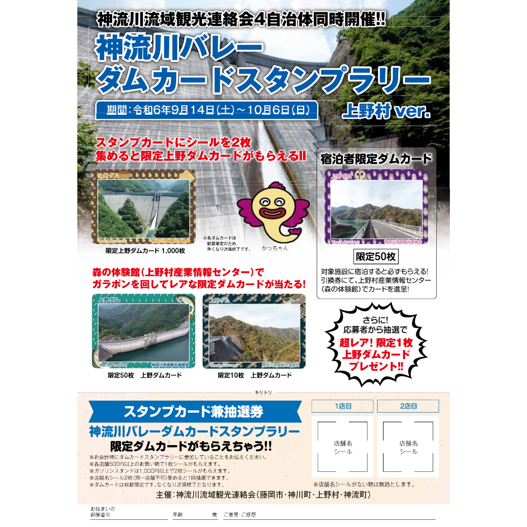 か*様 神流川バレーダムカードスタンプラリー 1等 下久保ダム ダム