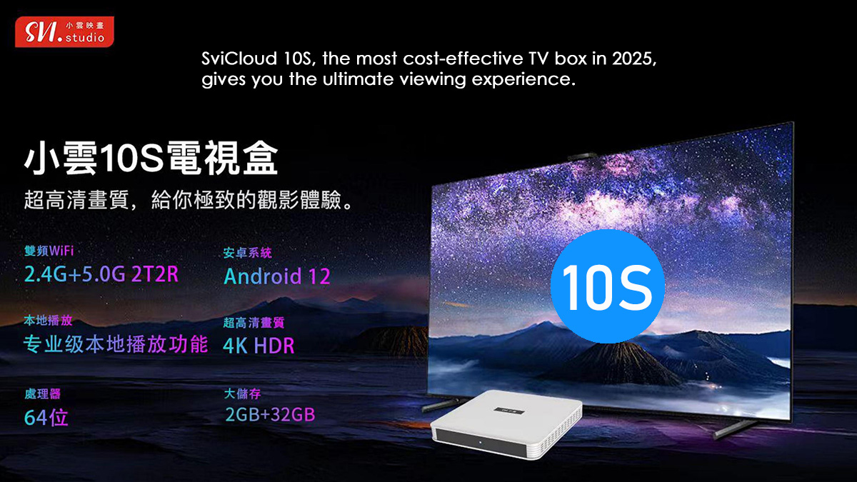 SVICLOUD 10S TV ボックス - SVICLOUD 新着 2025 - 高コスト