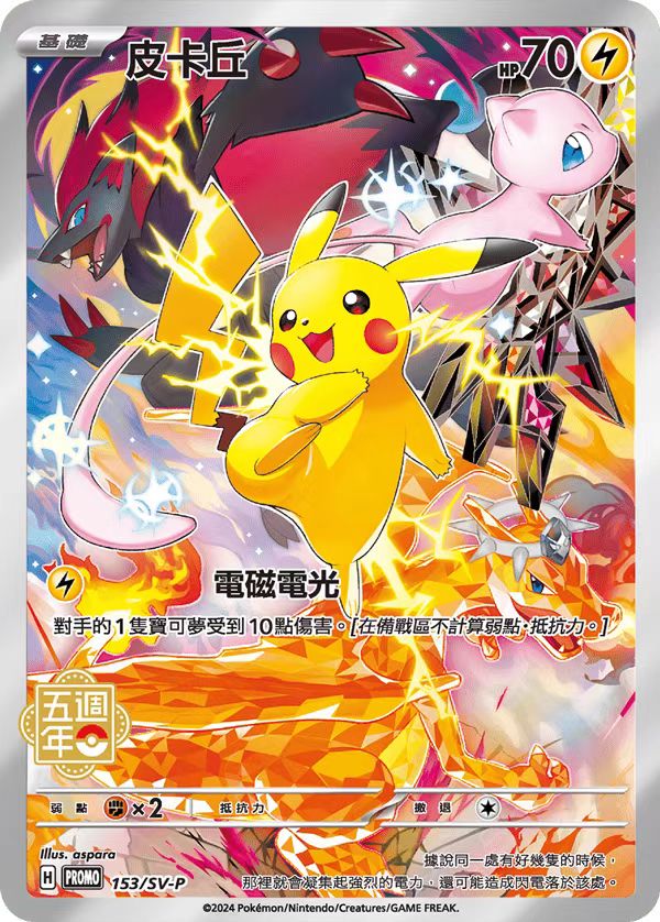 Pokemon TCG Traditional Chinese 5th Anniversary Pikachu 153/SV-P