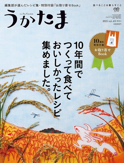 うかたま40号 目次 | うかたま