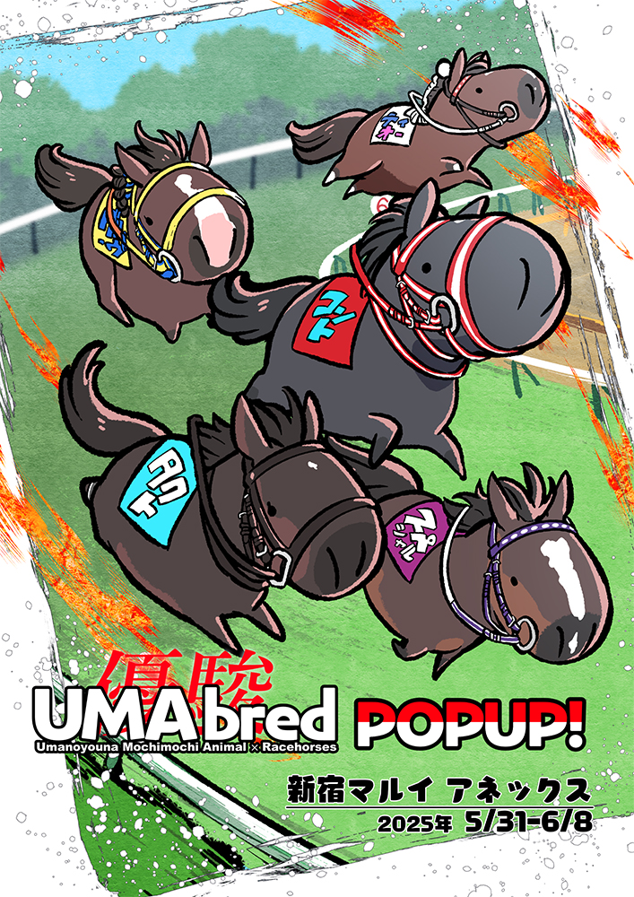歴代ダービー馬をフィーチャーした「ダービーUMA POPUP!」を2025年5月