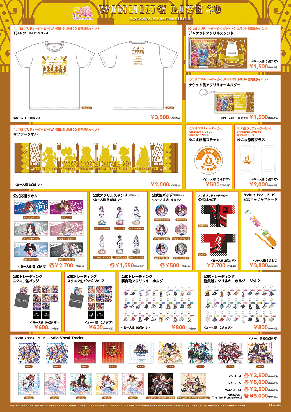 ウマ娘 プリティーダービー』WINNING LIVE 30 発売記念イベントグッズ