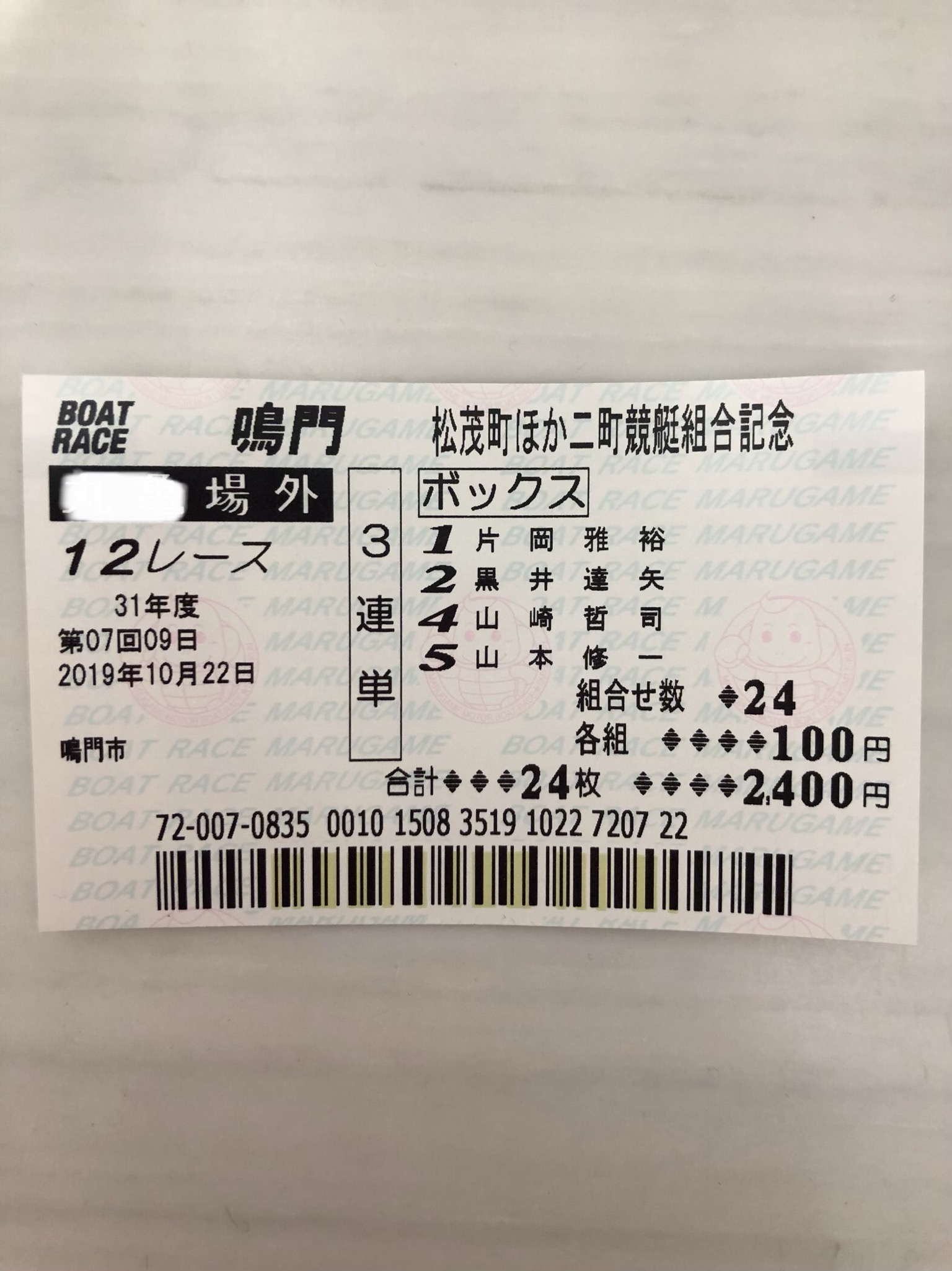 セイラさんの競馬日記 - 今日は万馬券じゃなくて万舟が来たよ！｜競馬