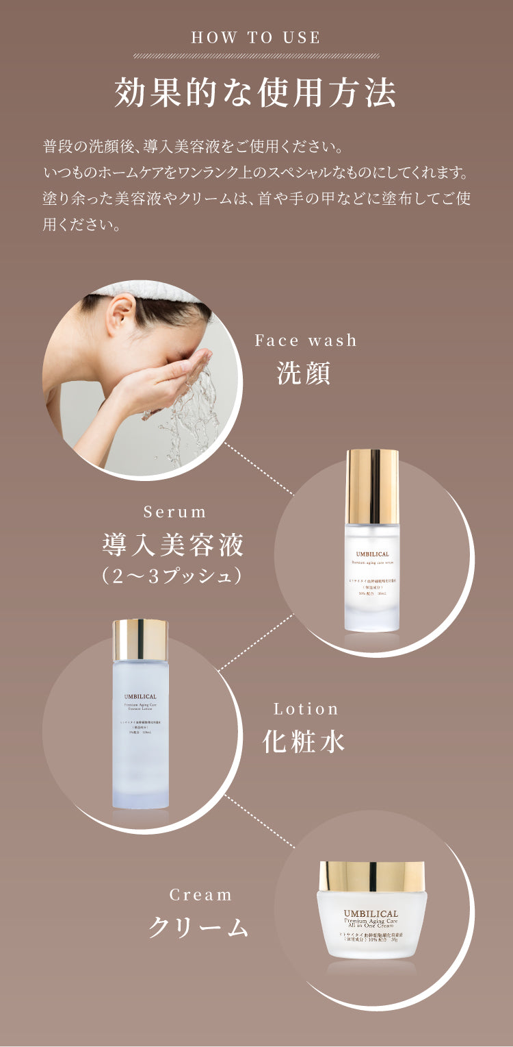 公式】UMBILICAL（アンビリカル）プレミアム エイジングケア
