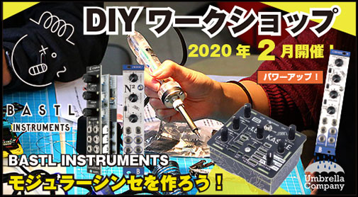 BASTL INSTRUMENTS モジュラーシンセ DIY ワークショップ」第13回開催