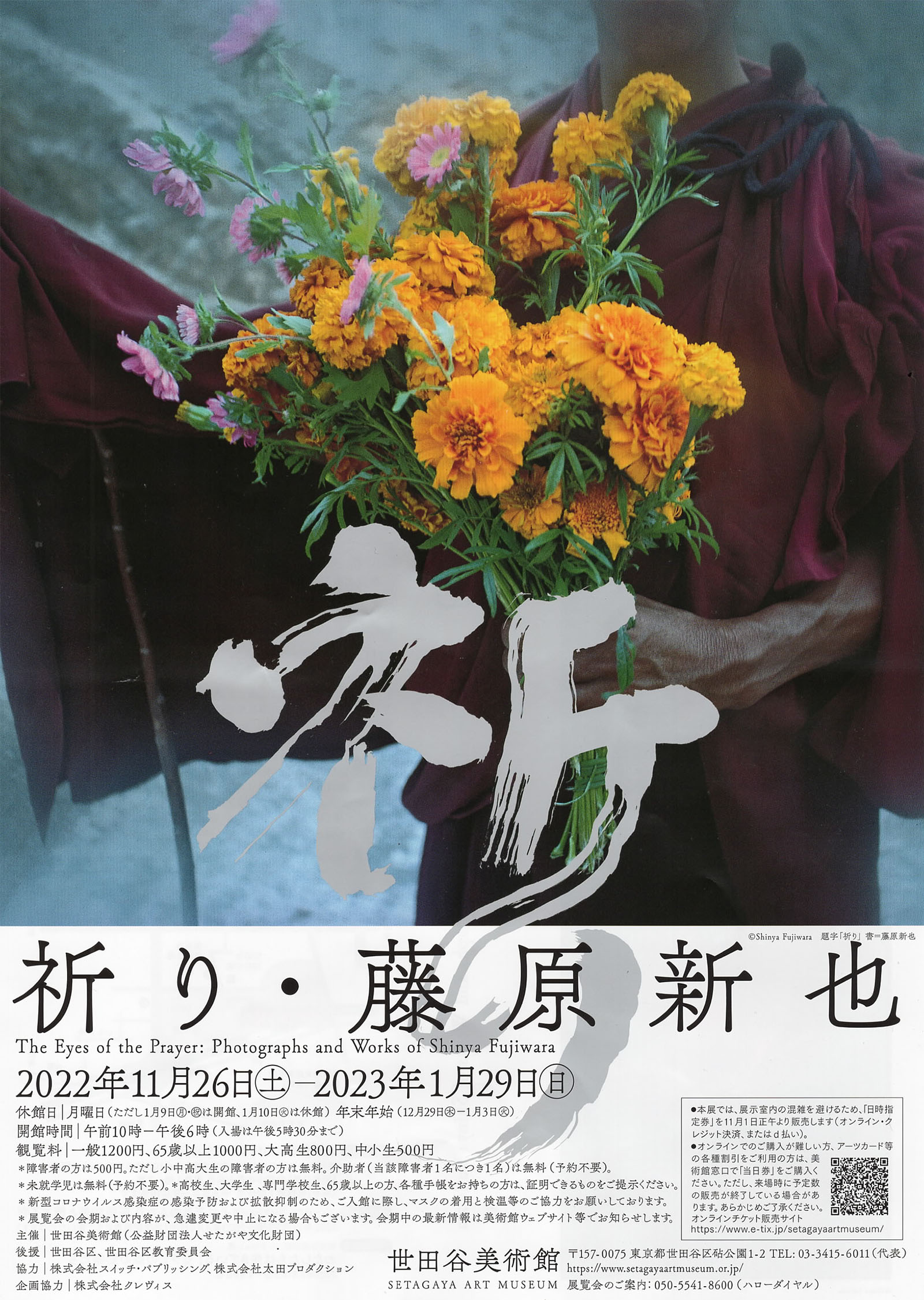 祈り・藤原新也 」展 - かぼてん日記