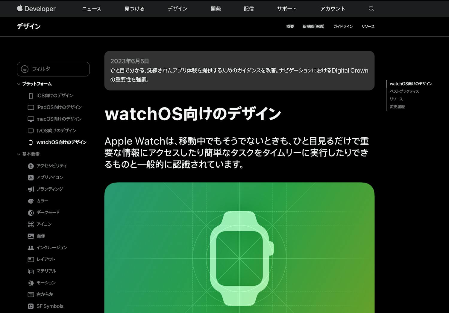 Appleのヒューマンインターフェイスガイドラインに公式の日本語版が登場！