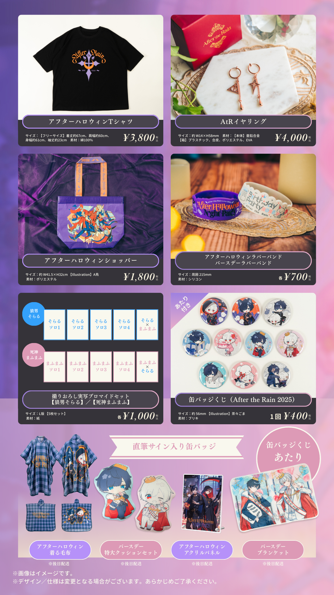 After the Rain LIVE / Birthday Party 2025 ライブグッズ販売開始