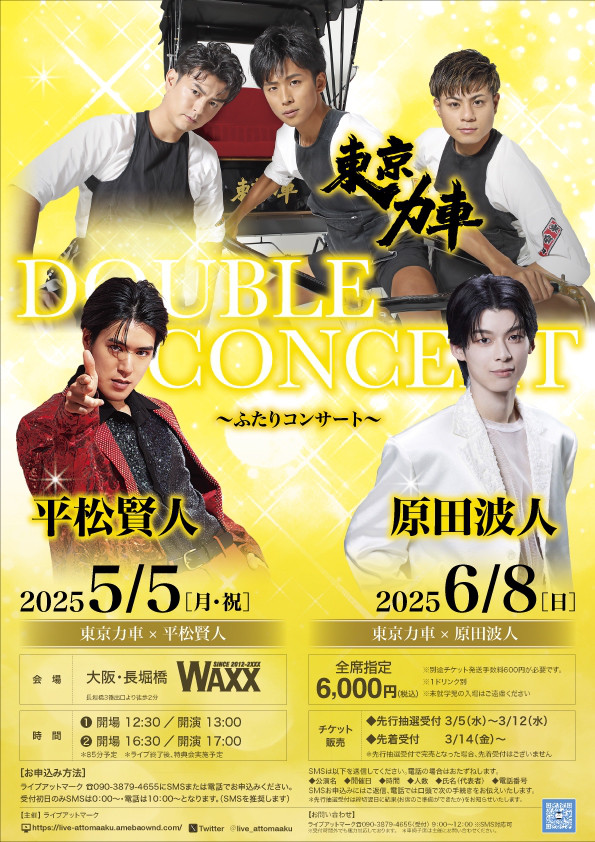 EVENT | 東京力車 UNIT OFFICIAL WEB SITE