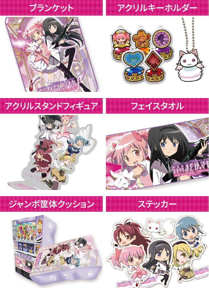 スマスロ劇場版 魔法少女まどか☆マギカ前後編f」特設サイト