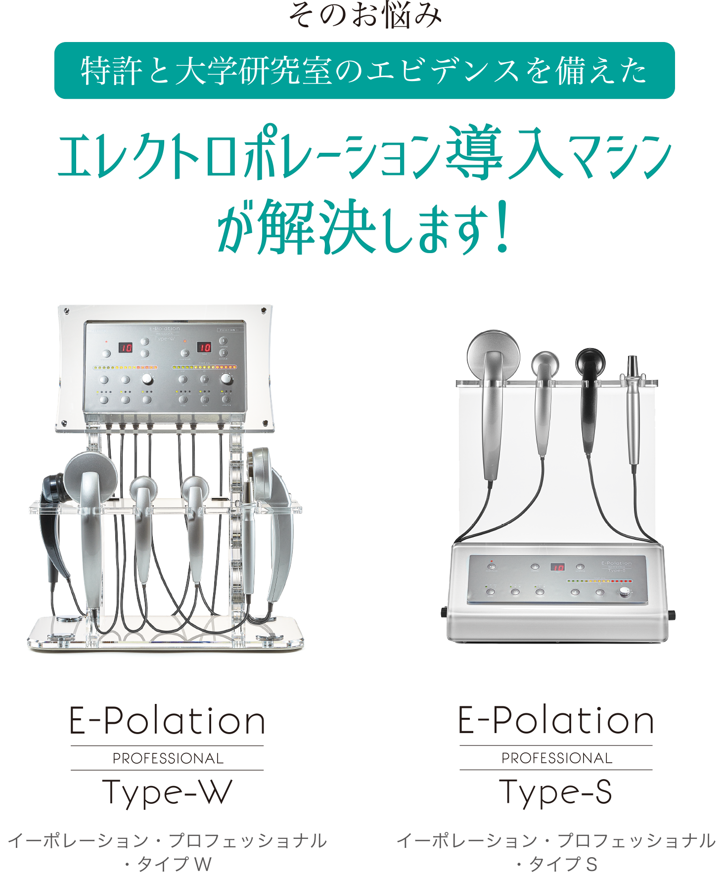 エステ開業前に知ってほしい｜エレクトロポレーション体験会