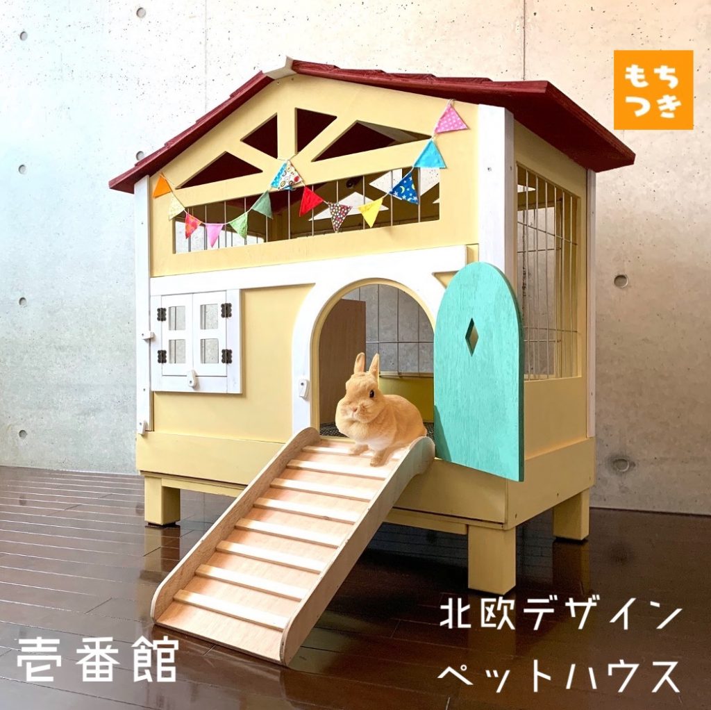 うさぎ用品 もちつき | メーカー | webうさ2020