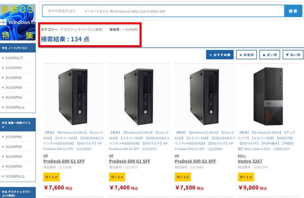 激安】1万円以下で新品ノートパソコンを買えるのはどこ？中古は？
