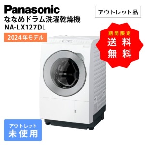 激安Panasonic ななめドラム洗濯乾燥機 NA-LX127DL 左開き