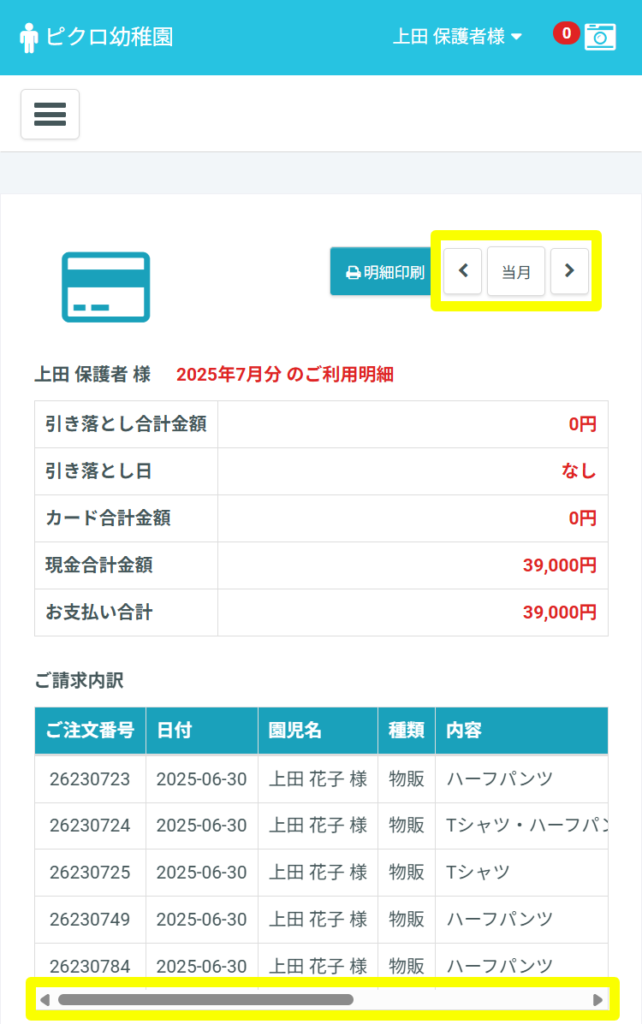 明細の確認方法について | PiCROサポートガイド