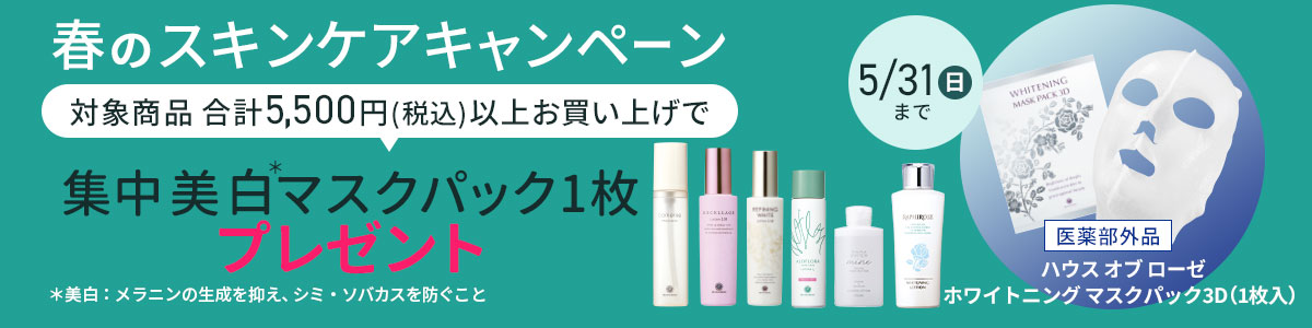 ハウス オブ ローゼ リファイニングホワイト エマルジョン LM（しっとり）