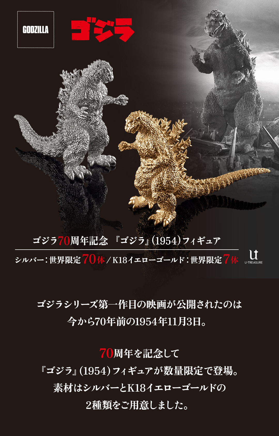 7体限定】 『ゴジラ』（1954）フィギュア ゴールド（K18イエロー