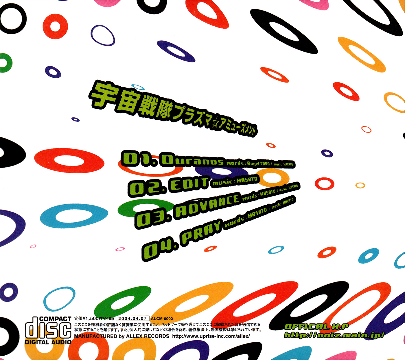 宇宙戦隊プラズマ☆アミューズメント - RunOutGrooves.com