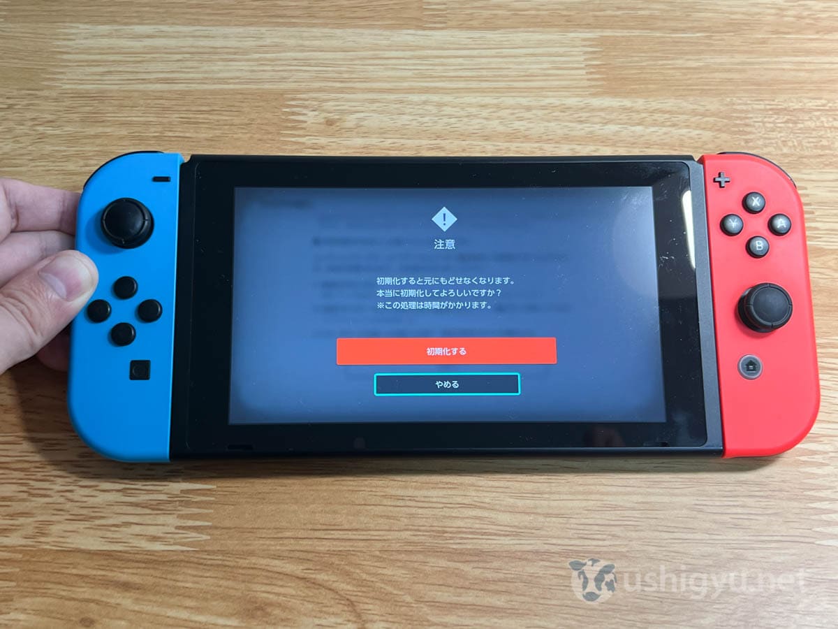 Switchを初期化する方法。売ったり人に譲ったりする際には必ずやってお