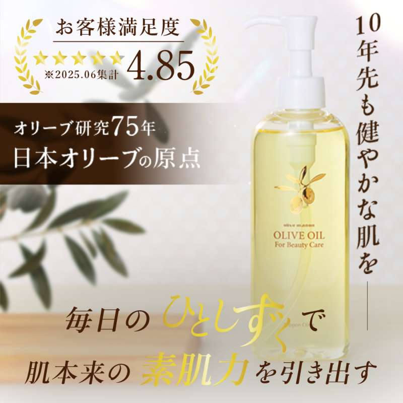 オリーブマノン 化粧用オリーブオイル 200ml 無添加｜オリーブ化粧品の