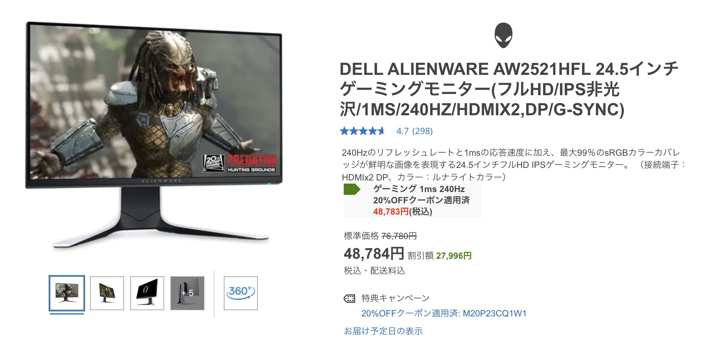 DELL Alienware AW2521 HFLレビュー 240Hzに対応したゲーミング